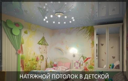 Натяжной потолок в детской фото цены в Томске и Северске от компании - Потолок Мастер. Натяжные потолки для детской комнаты по выгодной цене.