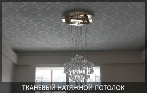 R: Потолок в спальню 12 м2