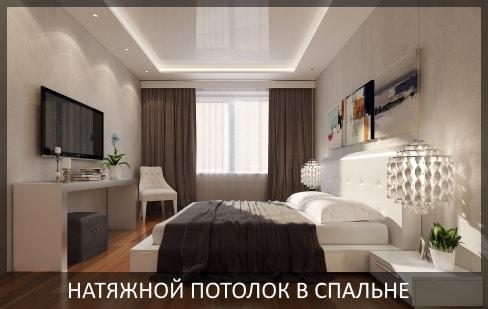 Натяжные потолки в спальне фото цены в Томске и Северске от компании - Потолок Мастер. Заказать натяжные потолки в спальне по выгодной цене.