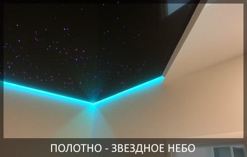 Натяжные потолки звездное небо фото цены в Томске и Северске от компании Потолок Мастер №1